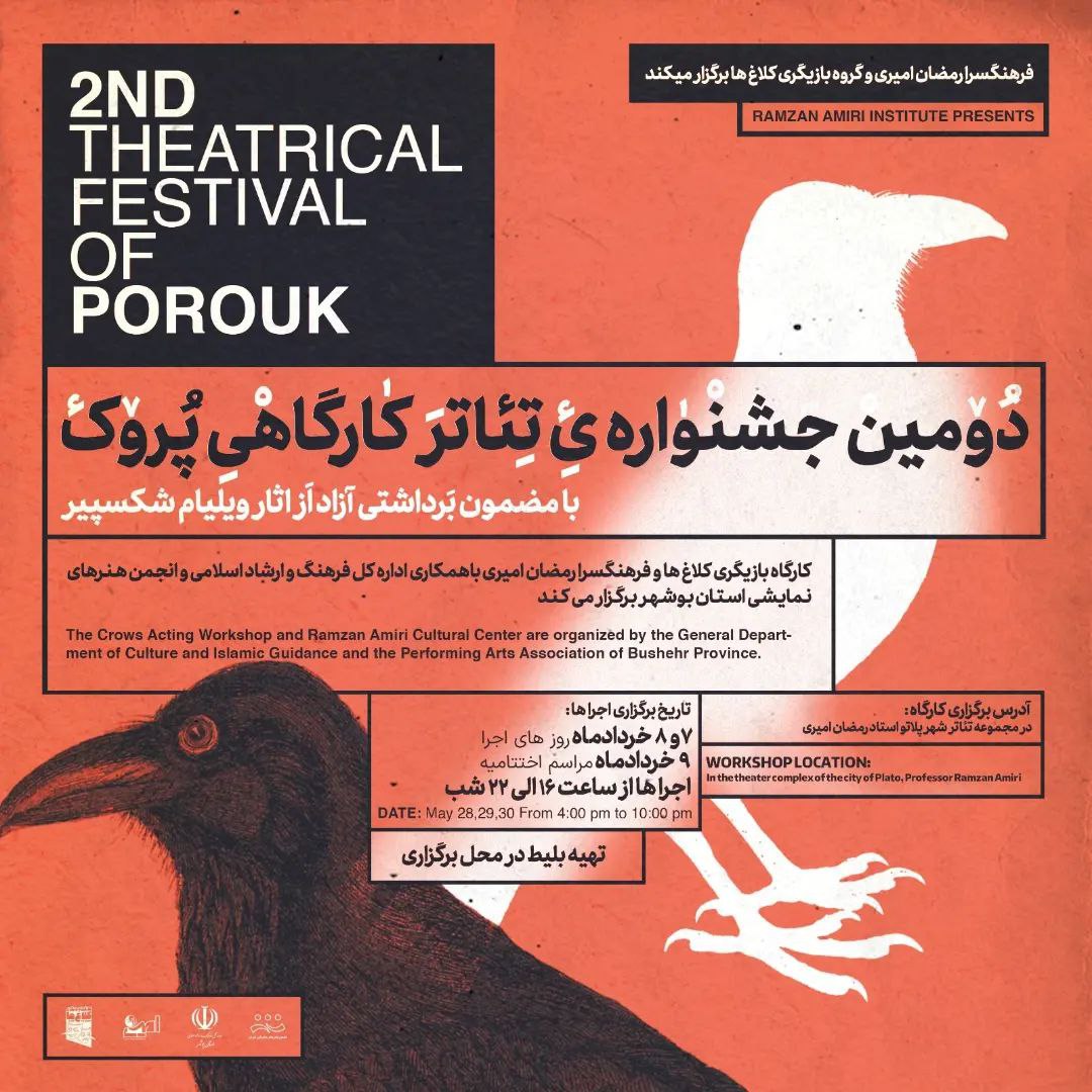 هنرجویان کارگاه بازیگری کلاغ ها